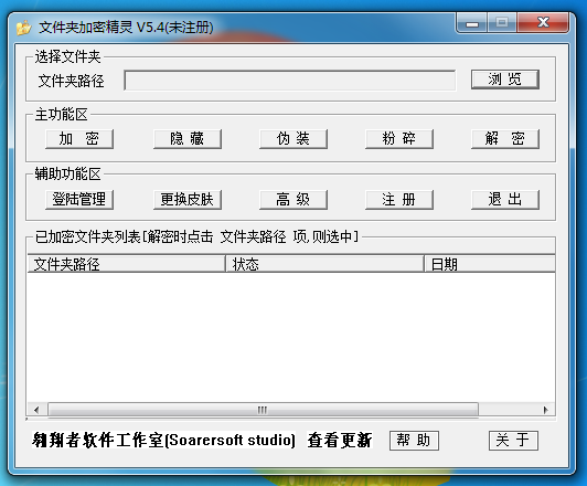 文件夹加密精灵 V5.4 官方安装版