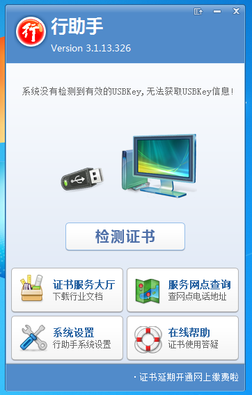 行助手 V3.1.13.326 官方安装版