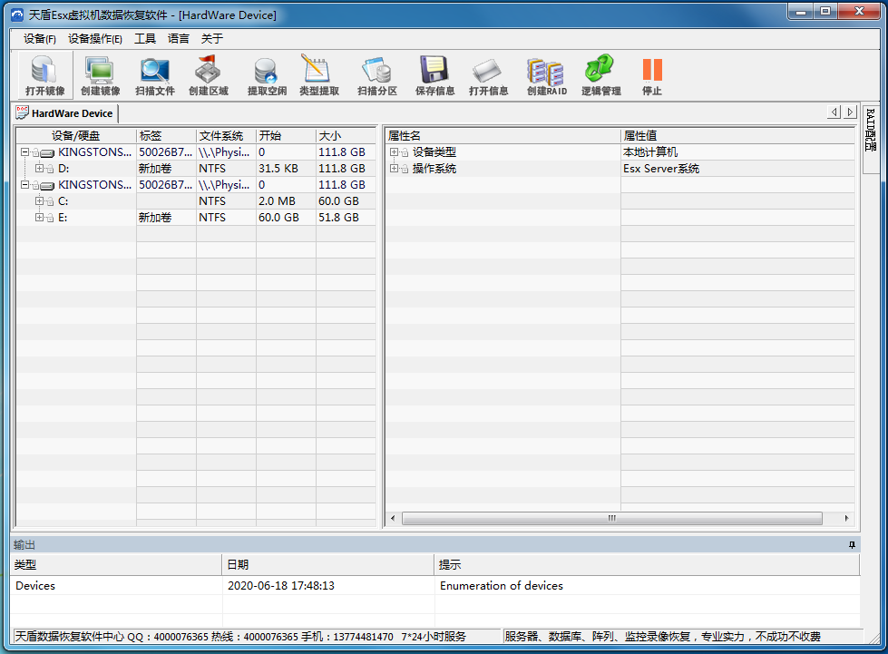 天盾Esx虚拟机数据恢复软件 V1.01 标准版