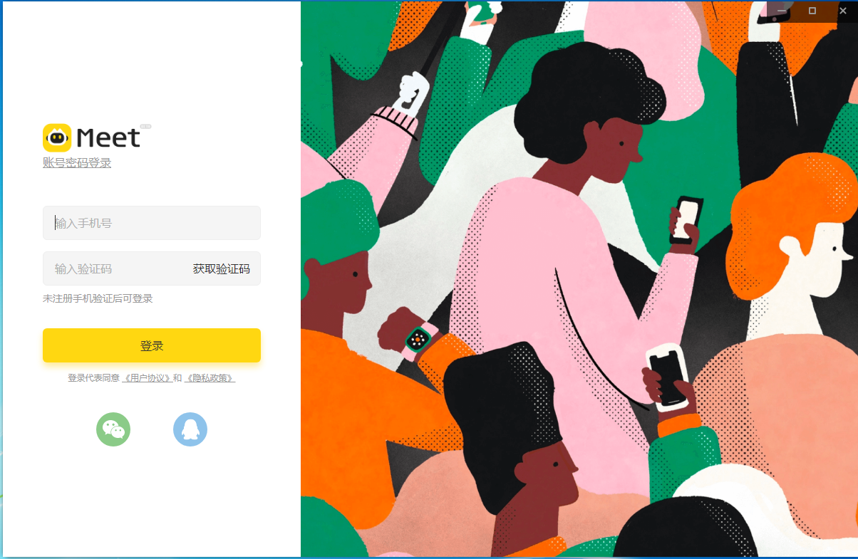 Meet(聊天软件) V1.0.85 官方安装版