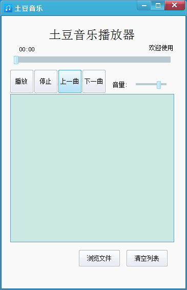 土豆音乐 V1.0 绿色版