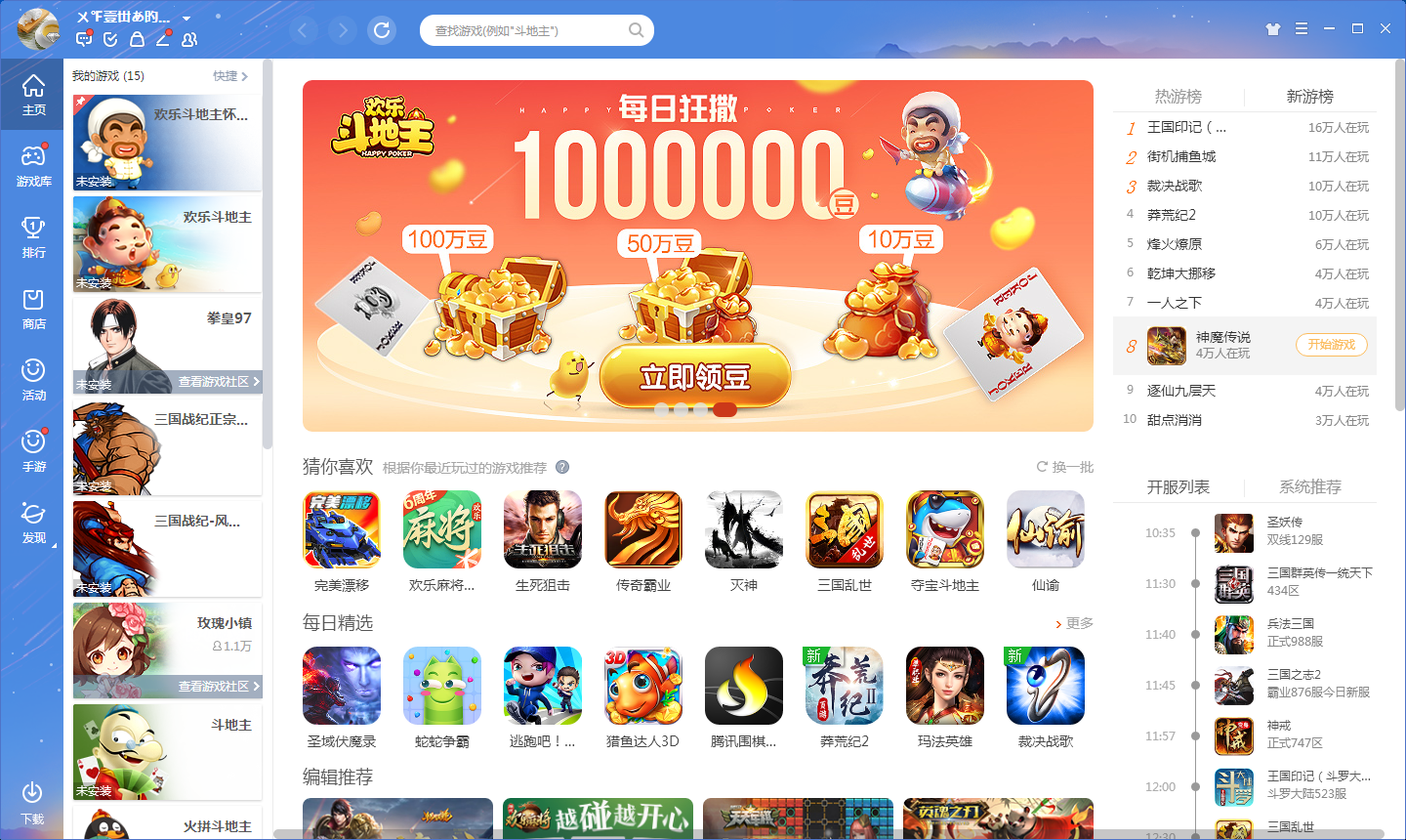 QQ游戏大厅正式版 V1.0.0.68