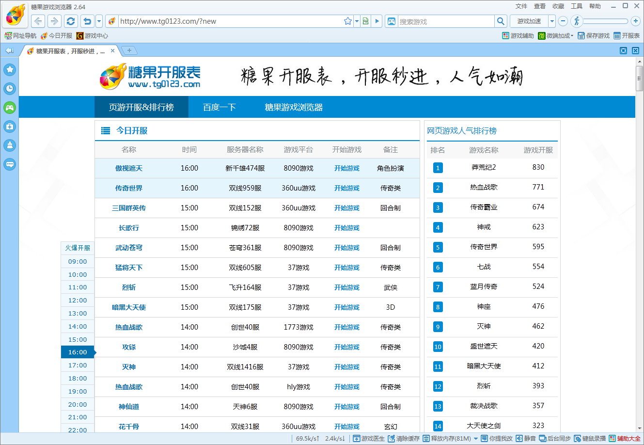 糖果游戏浏览器 V2.64 官方安装版