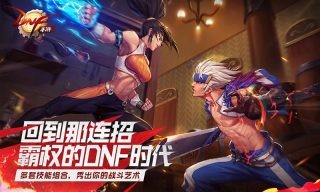地下城与勇士安卓版 V0.7.3.11