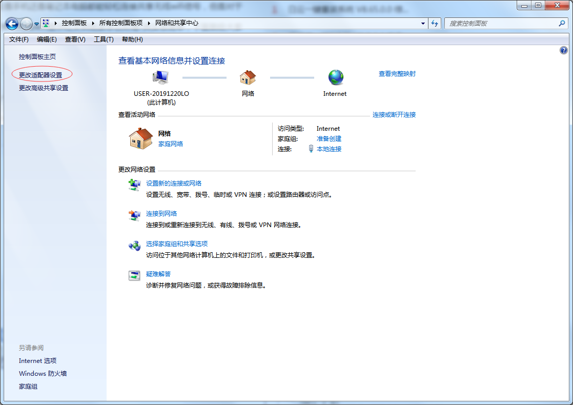 碰到win7系统WIFI显示打叉要怎么解决