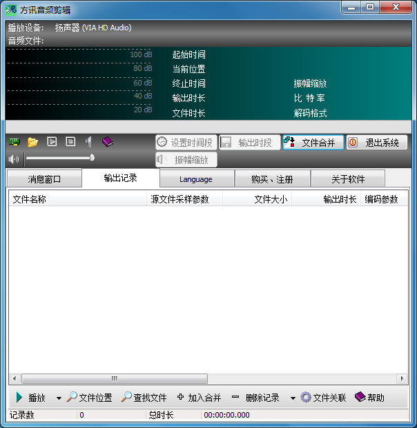 方讯音频剪辑 V3.9.1 中英文安装版