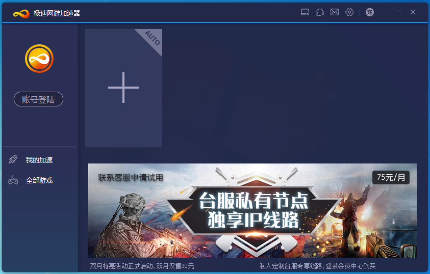 极速网游加速器 V3.2.48.12 官方安装版