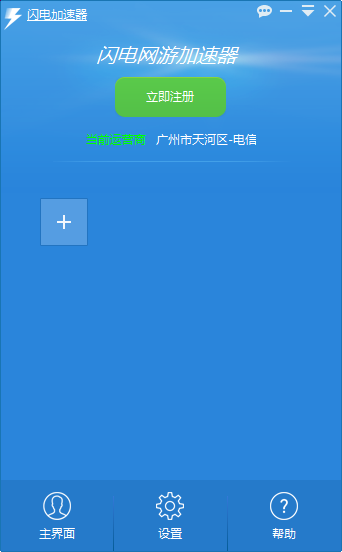 闪电网游加速器 V2.0.9.506 官方安装版