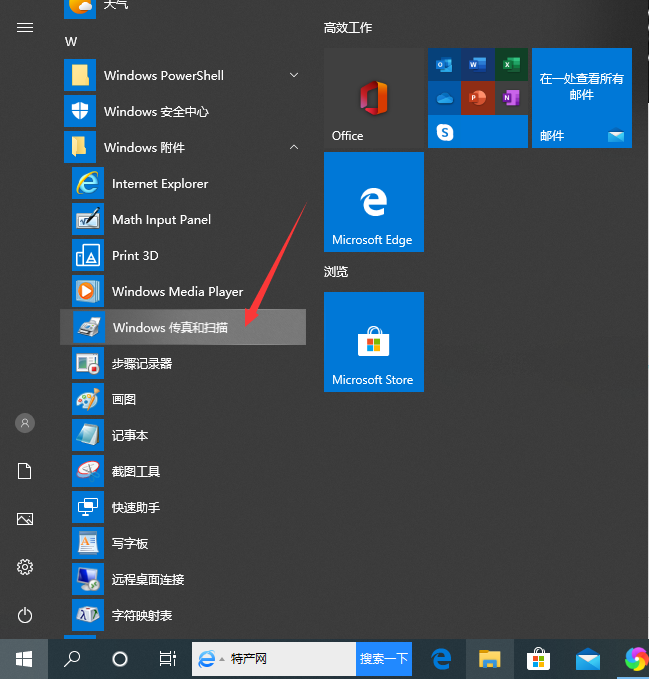 你知道win10系统扫描仪的位置?查找windows10系统扫描仪位置的办法