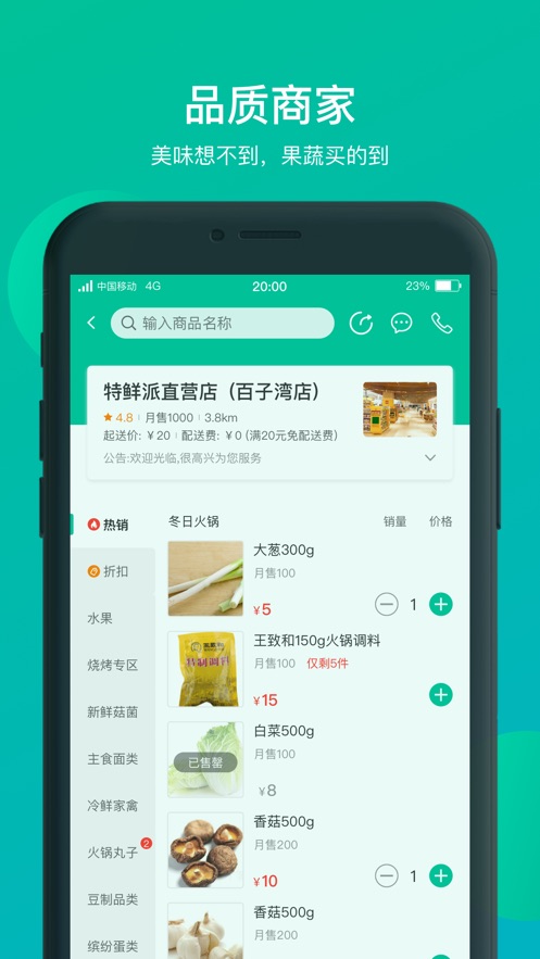 特鲜派iPhone版