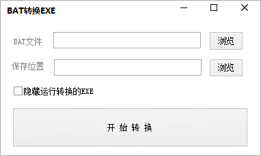 BAT转换EXE软件 V1.0 绿色版