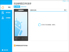西瓜手机助手 V1.5.1 官方安装版