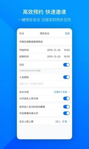 腾讯会议iPhone版 V1.4.2.405