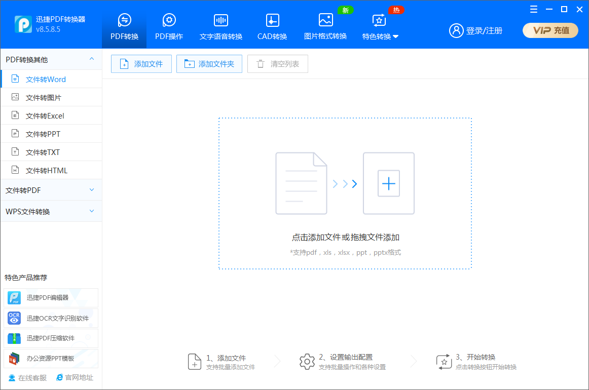 迅捷PDF转换器 V8.5.8.5 官方安装版