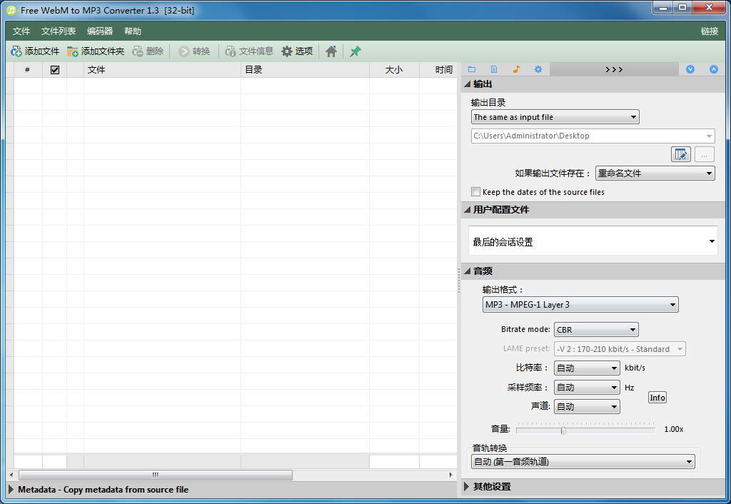 Free WebM to MP3 Converter V1.3 多国语言安装版