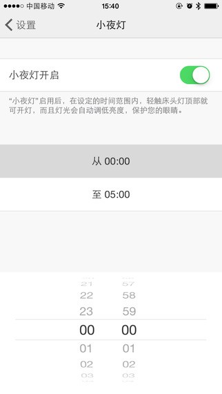 床头灯iPhone版