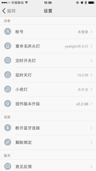 床头灯iPhone版