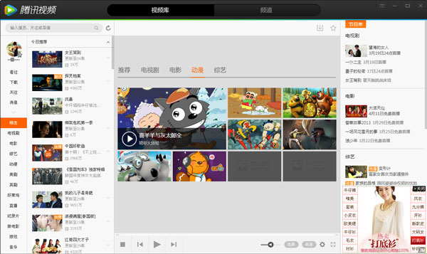 腾讯视频2013(QQLive) V9.0.81.0 官方精简安装版