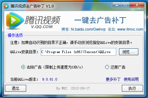 腾讯视频去广告补丁 V1.9 绿色免费版