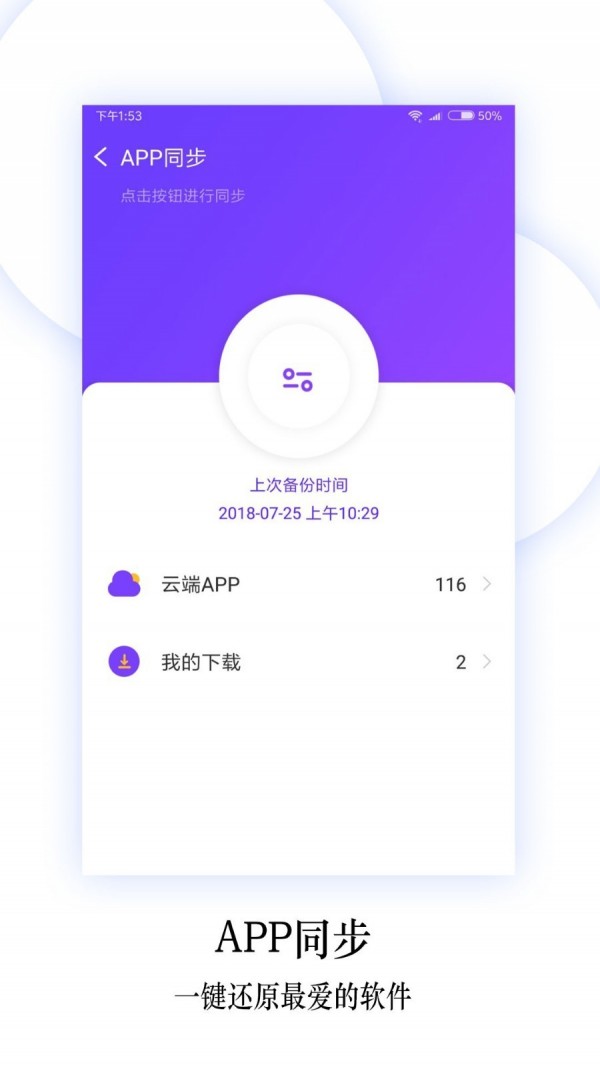 换机同步助手安卓版 V5.2.4