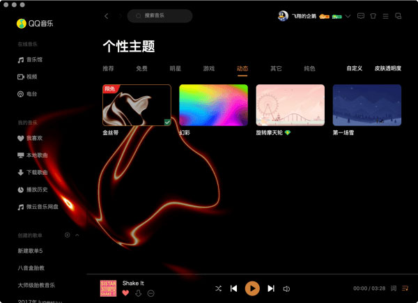 QQ音乐 V7.0.0 Mac版