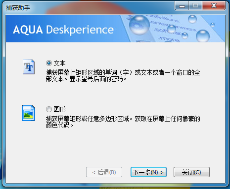 AquaDesktop(文字捕捉工具) V1.5 绿色中文版