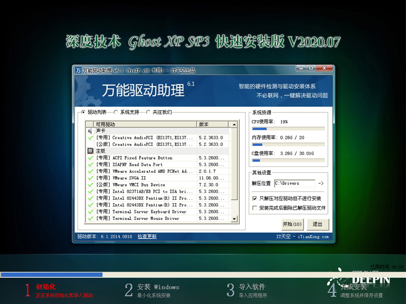 深度技术XP系统快速安装版 V2020.07