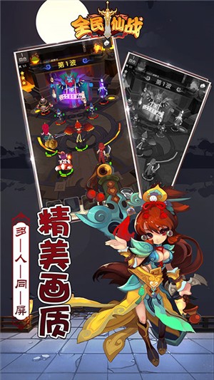 全民仙战安卓千抽版