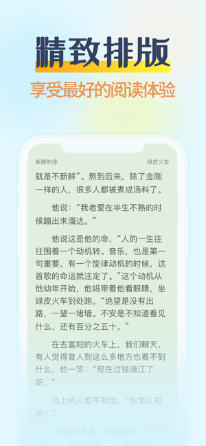 小说阅读吧iPhone版