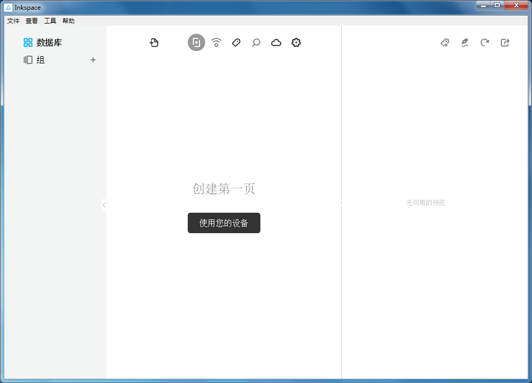 Wacom Inkspace V2.7.3 官方中文版
