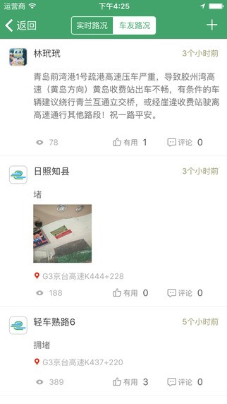 e高速iPhone版