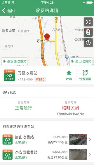 e高速iPhone版