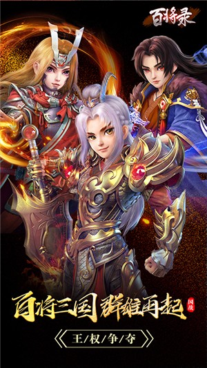 百将录安卓送充版 V1.0.3