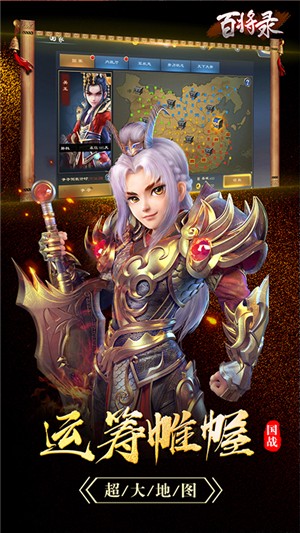百将录安卓GM版 V1.0.3