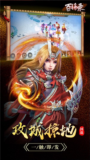 百将录安卓变态版