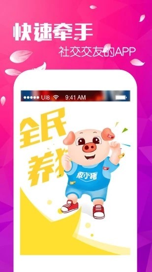 全民养猪iPhone版