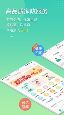 阿姨帮安卓版 V7.9.7