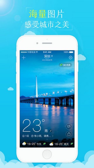 最美天气iPhone版