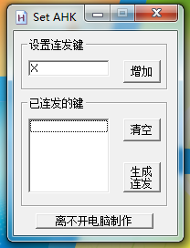 DNF任意键多键连发生成工具 V1.0 免费版