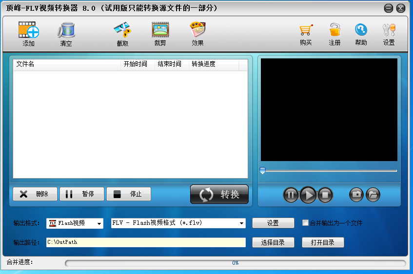 顶峰FLV视频转换器 V8.0 官方安装版