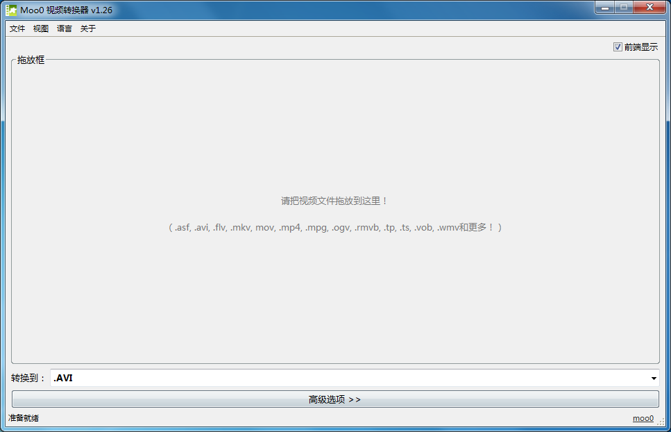 Moo0视频转换器 V1.26 官方安装版