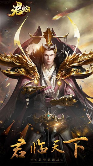 君临安卓无限版