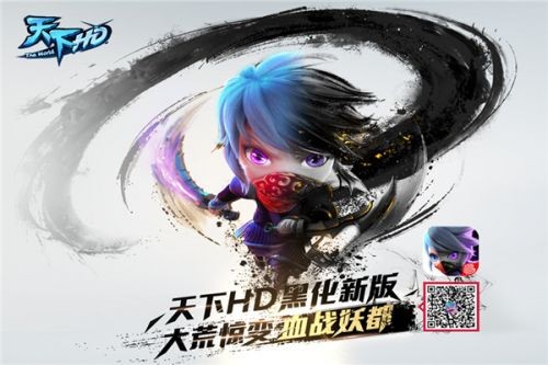 天下HD安卓黑化版
