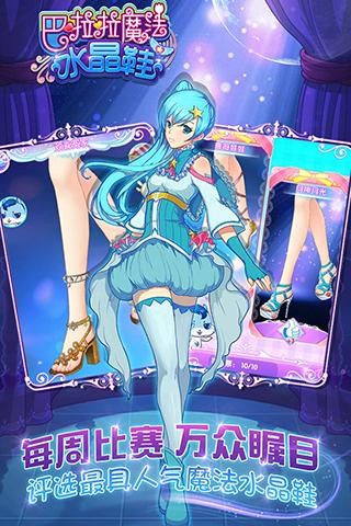 巴啦啦魔法水晶鞋安卓版 V2.4.7