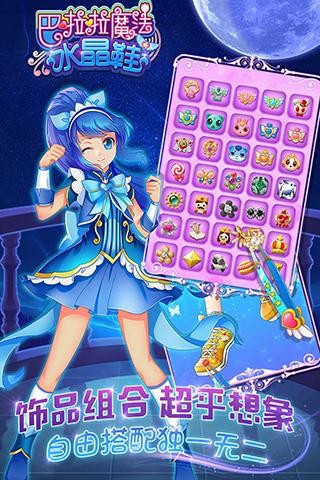 巴啦啦魔法水晶鞋安卓版 V2.4.7
