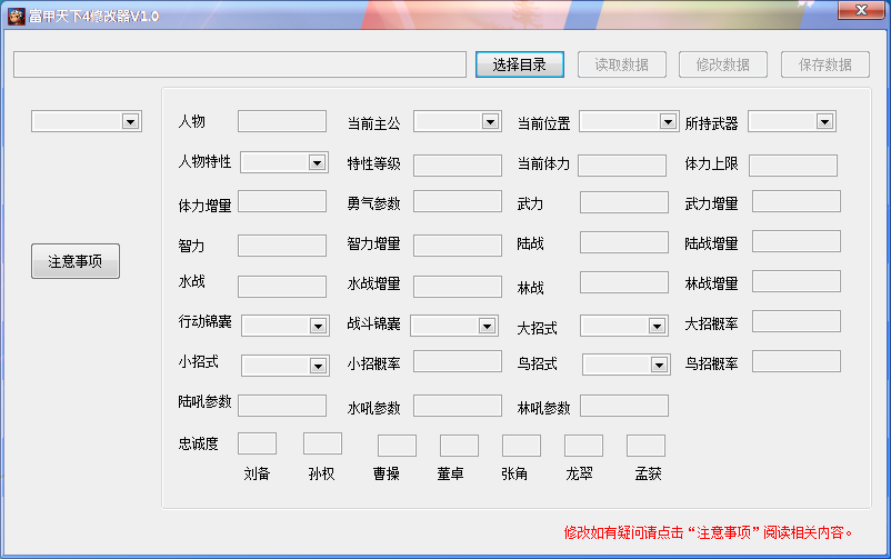 富甲天下4超级修改器 V1.0 绿色版