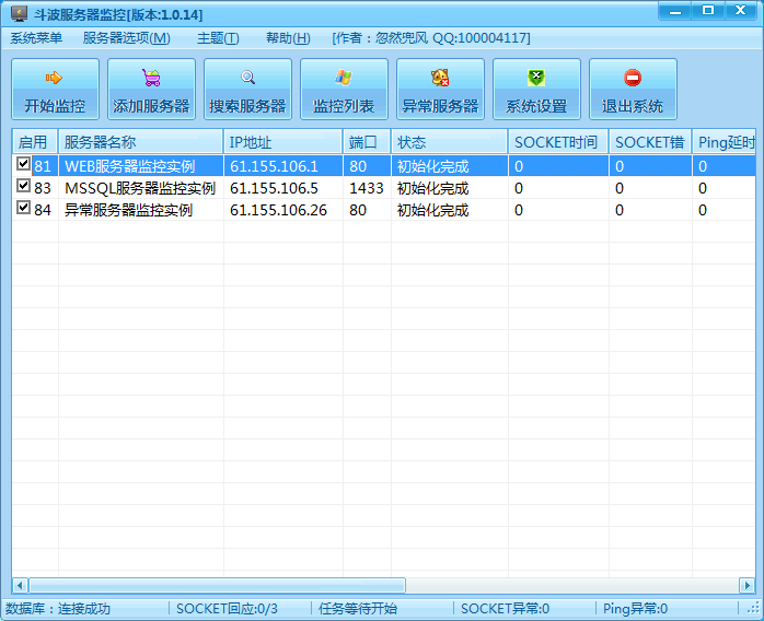 斗波服务器监控系统 V1.0.14 绿色免费版