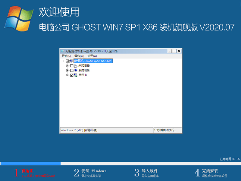 电脑公司Win7系统32位装机旗舰版 V2020.07