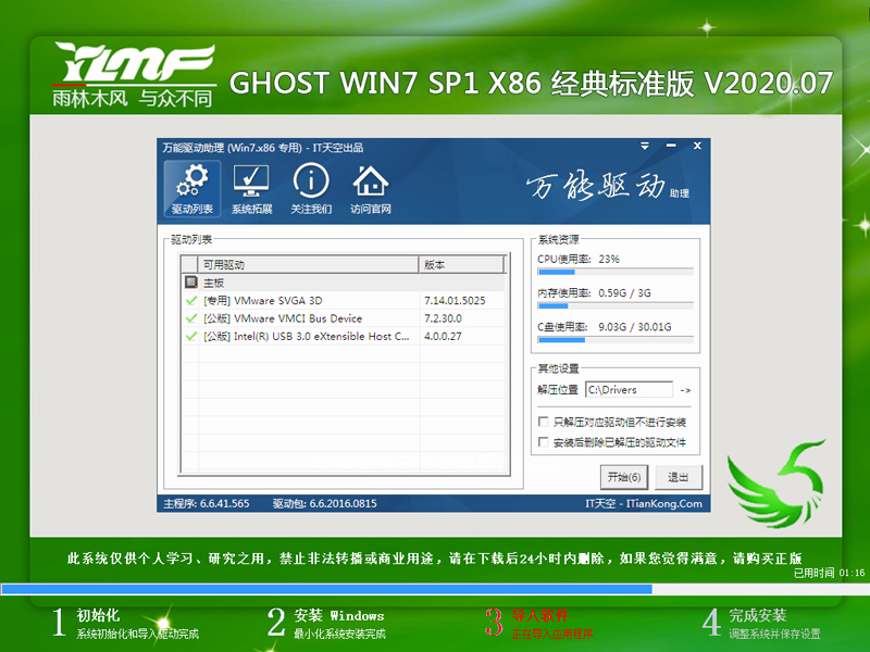 雨林木风Win7系统32位经典标准版 V2020.07