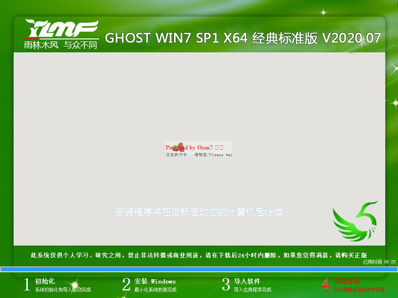 雨林木风Win7系统64位经典标准版 V2020.07